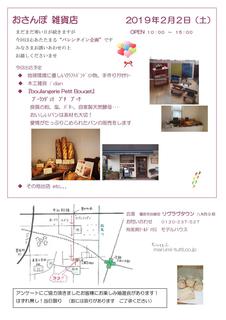 2019.2.2開催 おさんぽ雑貨店.jpg